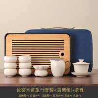 汝窑功夫茶具套装家用2024办公室喝茶泡茶盖碗茶壶茶杯子套装 HC豆黄汝窑盖碗10头套装+茶盘【旅行装】