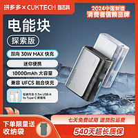 百亿补贴：CukTech 酷态科 30W充电宝10000毫安容量移动电源适用苹果16小米15