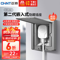 正泰（CHNT）嵌入式插座86型深度可调节隐藏插座内嵌隐藏插座16A三孔灰色
