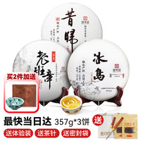 yujuming 御举茗 普洱茶 生茶 357g*3饼