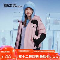 雪中飞 SNOWFLYING【蓄热】儿童羽绒服男童中长款女童洋气羽绒服贝壳粉