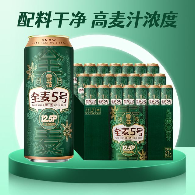 今日必买：雪花 啤酒 全麦5号   500mL 21罐 整箱装 赠送全麦5号1L单罐装