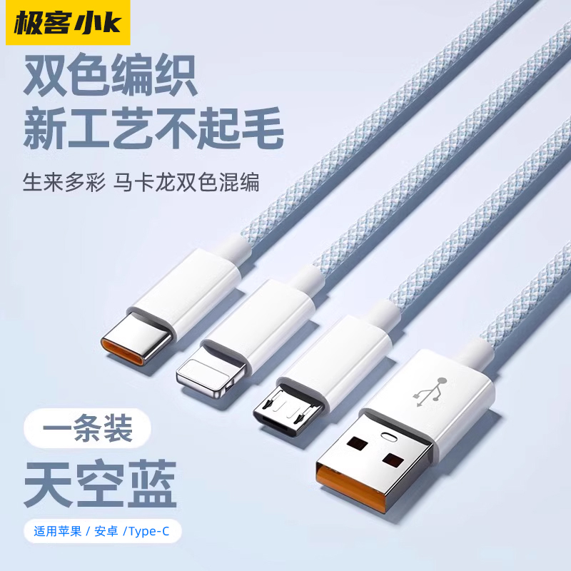 晴空蓝【买一送一☑120W超级快充】1.2米●共2条装
