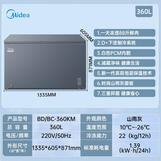 Midea/美的 一级能效 卧式冰柜  烟雨灰 360L