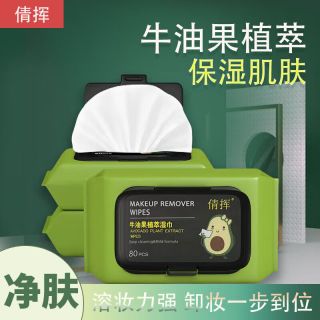 倩挥牛油果卸妆湿巾大包60抽懒人卸妆神器深层清洁免洗一次性卸妆 牛油果卸妆巾【3大包】180片
