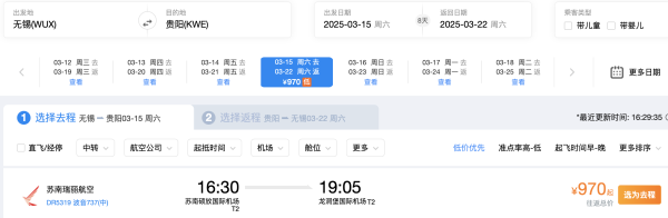 base无锡入!平均飞1次166元+!苏南瑞丽航空往返单次/多次机票卡(无锡版)