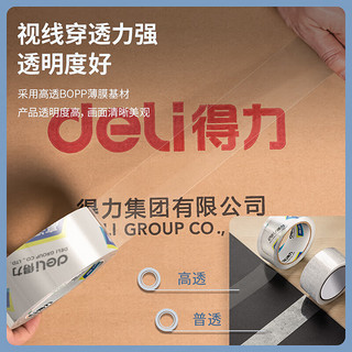 得力(deli)高品质高透明封箱胶带/打包胶带 48mm*60y*50um(54.8m/卷) 1卷 办公用品 30247