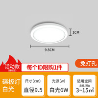 荨士霓超薄led吸顶灯圆形创意薄款卧室厕所走廊过道阳台楼道玄关小灯 白光直径9.5cm06瓦碟版灯 活动款