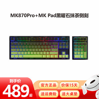 腹灵MK870 Pro+MK Pad客制化电竞游戏办公机械键盘全键热插拔gasket结构三模无线蓝牙 三模Pro&Pad版+黑曜石+抹茶 青轴 入门版