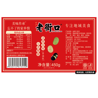 老街口 盐焗三色豆 450g*2罐 坚果炒货