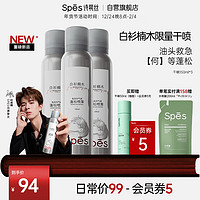 Spes 诗裴丝 白衫楠木干发喷雾150ml*3 头发蓬松喷雾