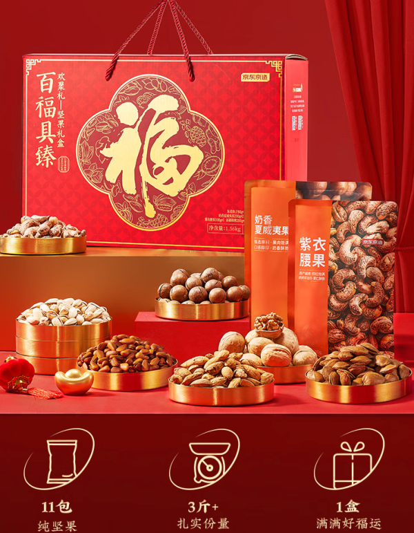 春节囤货清单——坚果篇