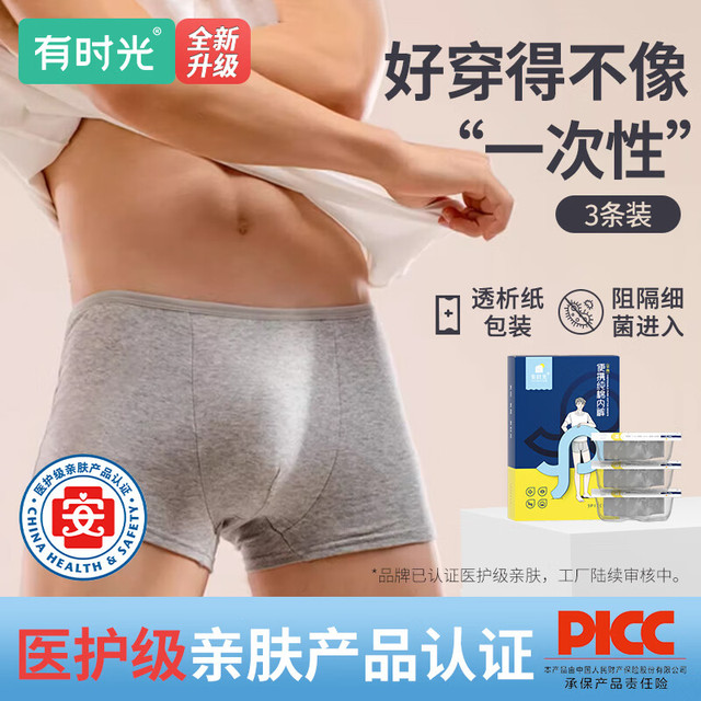YOUNGTIME 有时光 一次性内裤男士平角纯棉灭菌旅游必备用品加大码四角短裤3条4XL