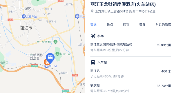 过个马路就是丽江火车站,窗外就可以看到日照金山!丽江玉龙财祖度假酒店 玉龙雪山景尊享大床房2晚连住(含双早+丰富酒店权益)