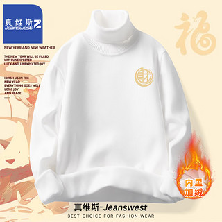 真维斯（JEANSWEST Z+）高领毛衣男士冬季加绒加厚保暖针织衫新年款本命年红色打底衫 白（財X） 2XL