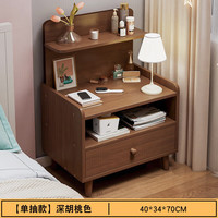 贝柚床头柜子卧室家用小型简约置物架床边收纳柜简易储物出租屋 【单抽实木腿】深胡桃40CM 组装