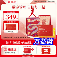 奇美研小金条油柑益生菌 数字管理新年蛇年CNY礼盒“乾坤衔尾” 90条/盒