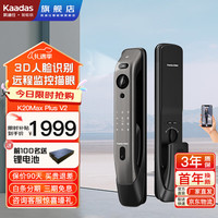 凯迪仕 K20MaxPlusV2 远程可视猫眼 智能门锁