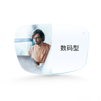 ZEISS/蔡司镜片数码型（标准）莲花膜钻立方防蓝光膜近视眼镜配镜 1.60折射率