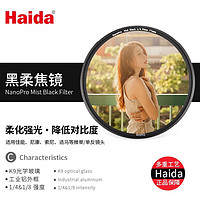 Haida 海大 NanoPro 58mm黑柔滤镜1/4柔光镜柔焦朦胧镜拍人像视频适用于佳能尼康索尼等微单单反相机镜头