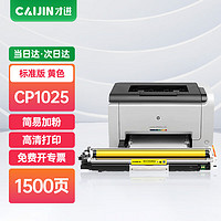 才进 原装适用惠普CP1025nw粉盒黄色HP LaserJet CP1025 color激光打印机硒鼓ce312a专用墨盒易加粉126a碳粉盒