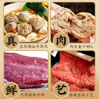 臻牛倌牛肉丸250g*2+牛筋丸250g*2 潮汕手打牛肉丸子火锅食材生鲜关东煮