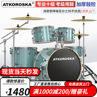 克罗恩顿(ATKOROSKA)架子鼓成人初学者儿童专业考级爵士鼓打击乐器考试不扰民 5鼓4镲升级版ED-065翡翠绿