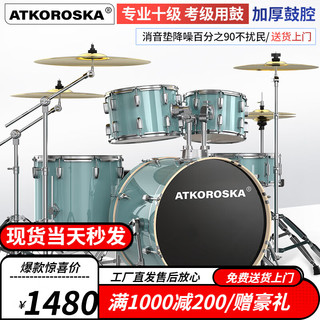 克罗恩顿（ATKOROSKA）架子鼓成人初学者儿童专业考级爵士鼓打击乐器考试不扰民 5鼓4镲升级版ED-065翡翠绿