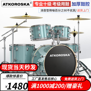 克罗恩顿（ATKOROSKA）架子鼓成人初学者儿童专业考级爵士鼓打击乐器考试不扰民 5鼓4镲升级版ED-065翡翠绿
