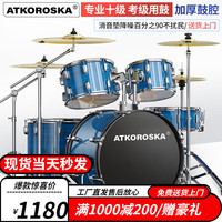 克罗恩顿(ATKOROSKA)架子鼓成人初学者儿童专业考级爵士鼓打击乐器考试不扰民 5鼓4镲【初学用鼓】拉丝蓝