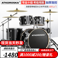 克罗恩顿(ATKOROSKA)架子鼓成人初学者儿童专业考级爵士鼓打击乐器考试不扰民 黑色5鼓4镲升级版ED-065亮