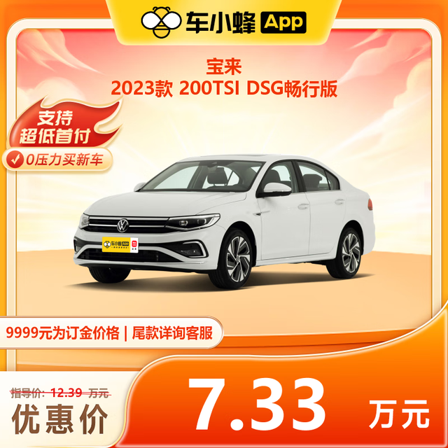 一汽-大众 宝来 2023款 200TSI DSG畅行版