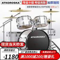克罗恩顿(ATKOROSKA)架子鼓成人初学者儿童专业考级爵士鼓打击乐器考试不扰民 5鼓4镲【初学用鼓】珍珠白