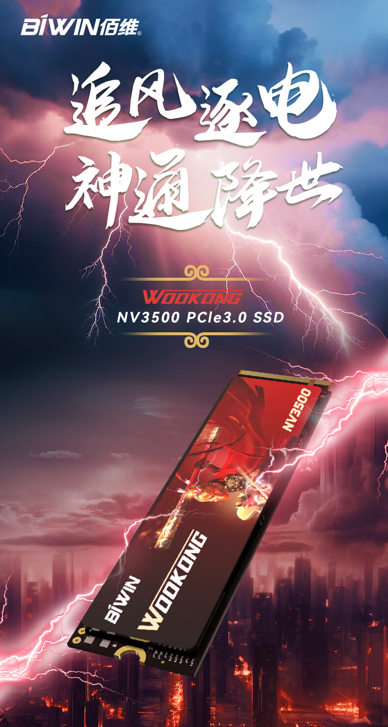 BIWIN 佰维NV3500 悟空NVMe M.2 固态硬盘1TB（PCI-E3.0） 【报价价格