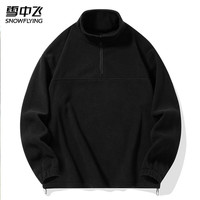 雪中飞 SNOWFLYING立领抓绒衣男摇粒绒卫衣男秋冬季宽松休闲外套保暖上衣款 黑色 M