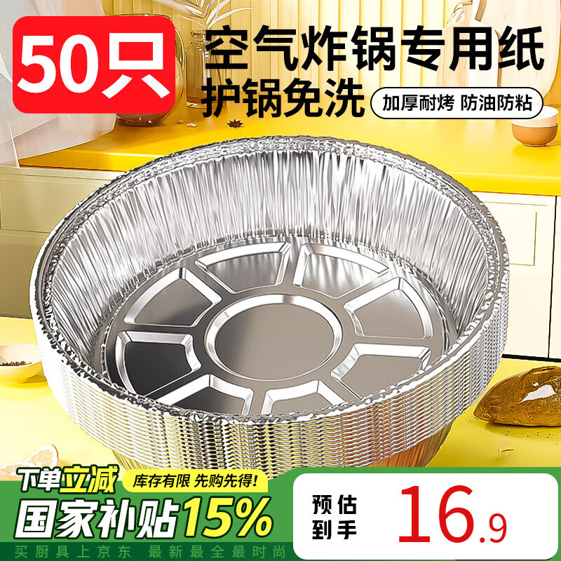 SHUANG YU空气炸锅锡纸盘纸18.5cm*50只烤箱铝箔盘食品级锡纸碗 【空气炸锅锡纸盘】50只