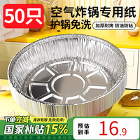 SHUANG YU空气炸锅锡纸盘纸18.5cm*50只烤箱铝箔盘食品级锡纸碗 【空气炸锅锡纸盘】50只