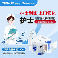 欧姆龙（OMRON）雾化器NE-C900儿童雾化护士上门服务雾化3天