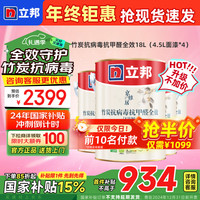 立邦乳胶漆京雅居抗甲醛全效油漆净味无添加室内环保墙面面漆涂料调色 18L【4桶4.5L面漆】升级不加价 免费调色