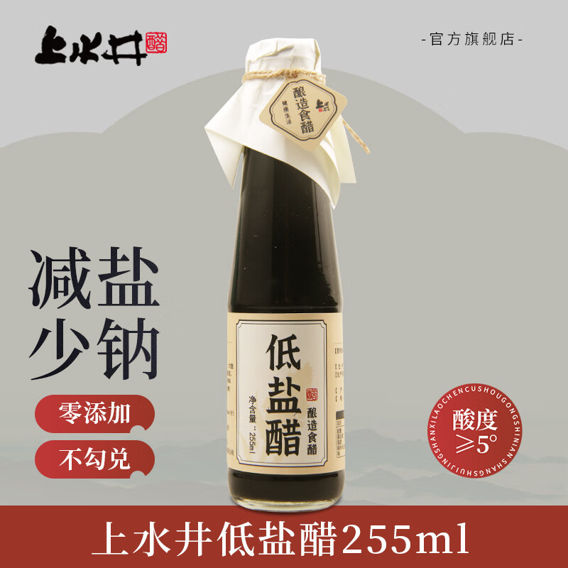 上水井低盐醋 0添加无勾兑 古法酿造 山西陈醋纯粮酿造 低钠调味品 低盐醋255ml*1瓶