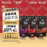 Peet's Coffeepeets胶囊咖啡30颗混装（强度8+9+10+搪瓷杯）法国【新】 30颗胶囊（强度8+9+10+搪瓷杯）