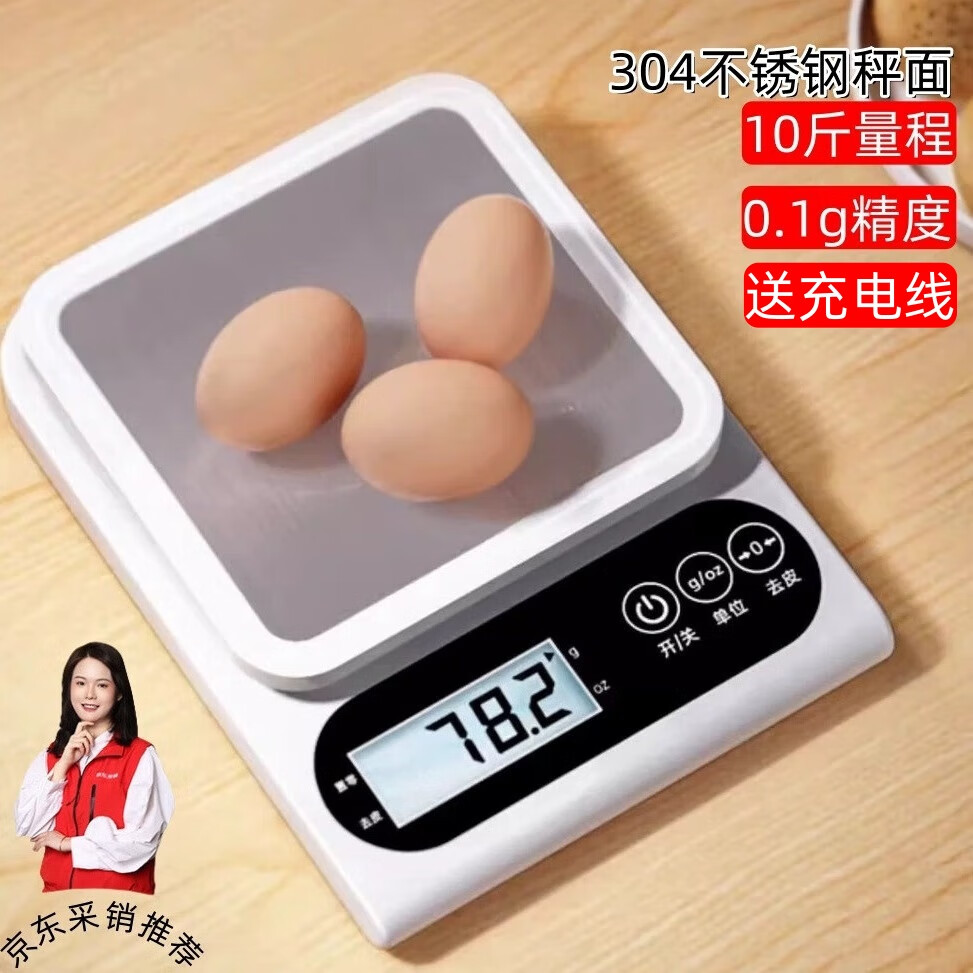 傅棠电子秤厨房秤0.1g/5kg食物秤克秤不锈钢秤面烘培秤咖啡珠宝充电款