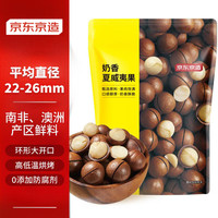京东京造 奶香夏威夷果 每日坚果非油炸炒货办公零食礼包送礼自营