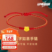 Letrange 黄金手链女足金999福字如意红绳手串本命年新年 足金福字如意红绳手链