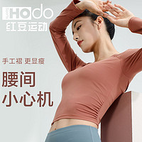 百亿补贴：Hodo 红豆 运动T恤女透气跑步健身衣带胸垫瑜伽上衣长袖t恤紧身