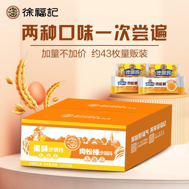 年货大集、今日必买：徐福记 蛋酥肉松棒沙琪玛 1.011kg 43枚超2斤