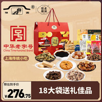老城隍庙老上海特产传统小吃休闲零食大礼包礼盒干果坚果4815g 零食大礼包14袋装