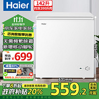 海尔（Haier）142升冰柜家用小型减霜80%无需频繁除霜一级能效省电卧式速冻冷柜BC/BD-142GHZA以旧换新