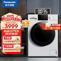 松下（Panasonic）滚筒洗衣机10KG洗烘一体全自动 焕新空气洗护衣祛味 除菌除螨 XQG100-ND103 白月光P3 