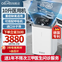 氧精灵10L升医用制氧机 大流量呼吸吸氧机 十大排名家用老人氧气机 高原制氧带雾化一体机KJR-Y103W